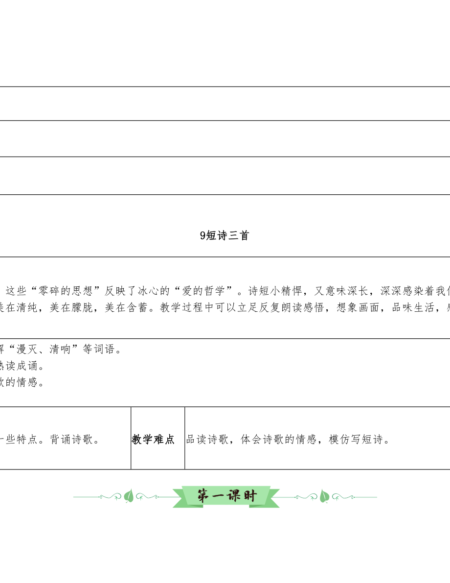 部编人教版四年级语文下册第9课《短诗三首》教案(含分析、教学反思等)