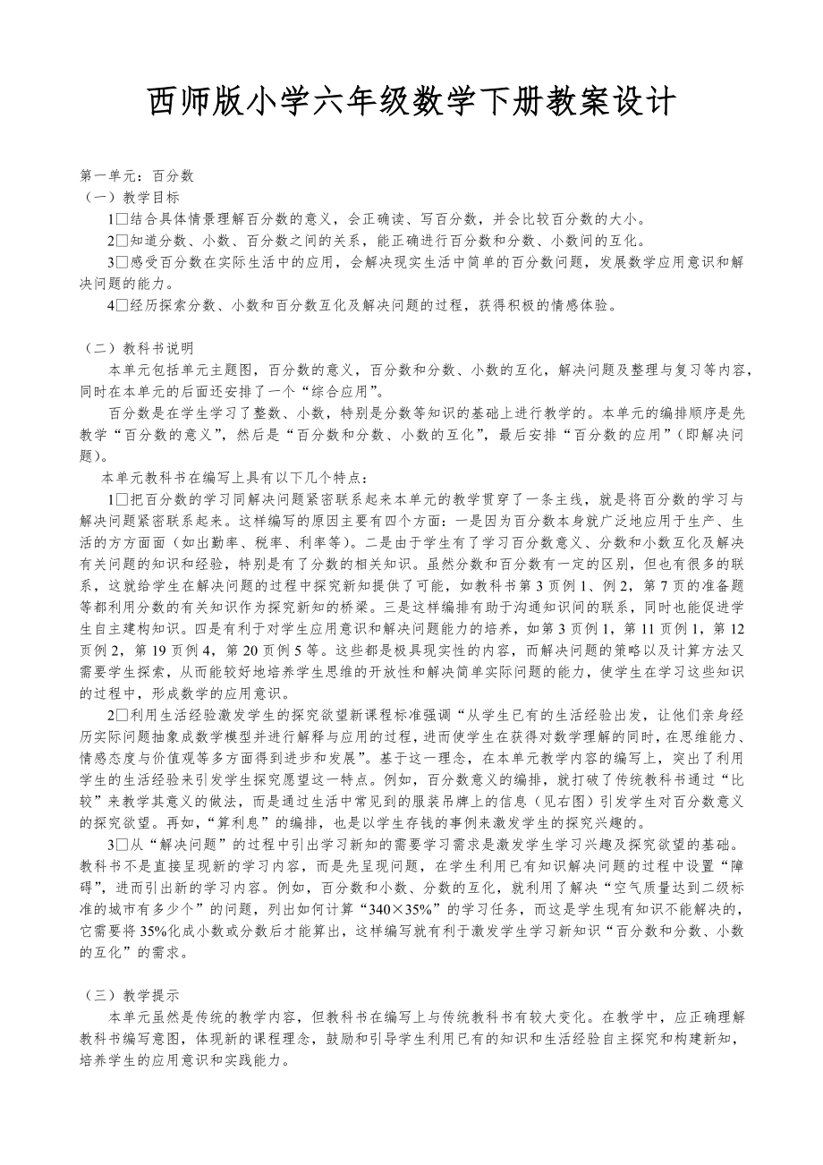 西师版六年级下册数学教案1