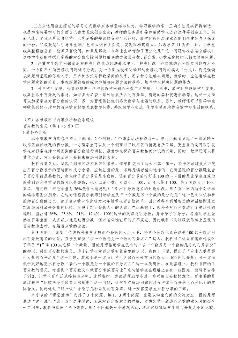 西师版六年级下册数学教案1