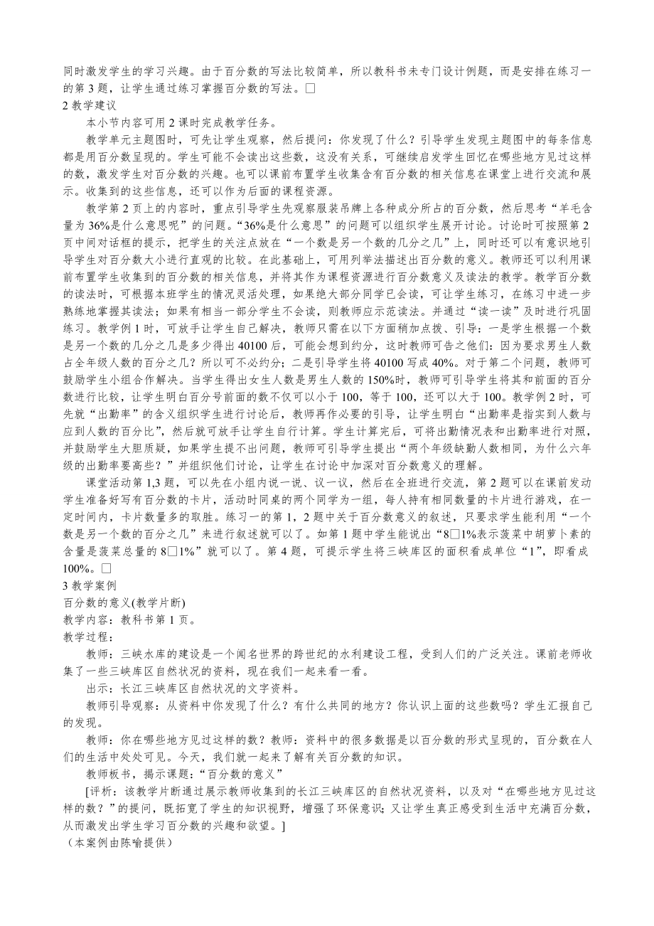 西师版六年级下册数学教案1