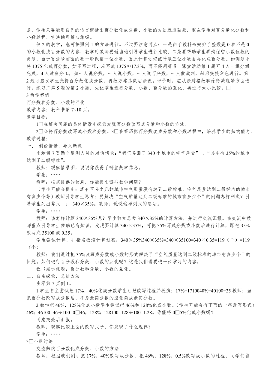 西师版六年级下册数学教案1