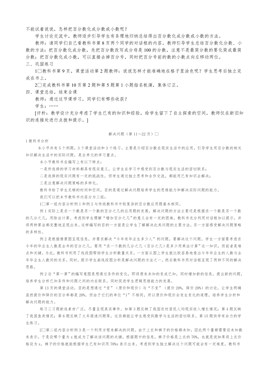 西师版六年级下册数学教案1