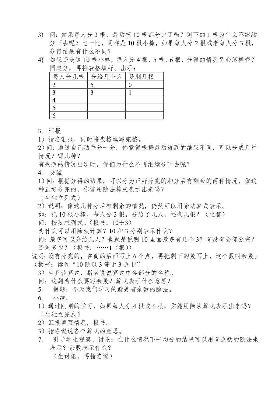 苏教版小学数学二年级下册全册教案13