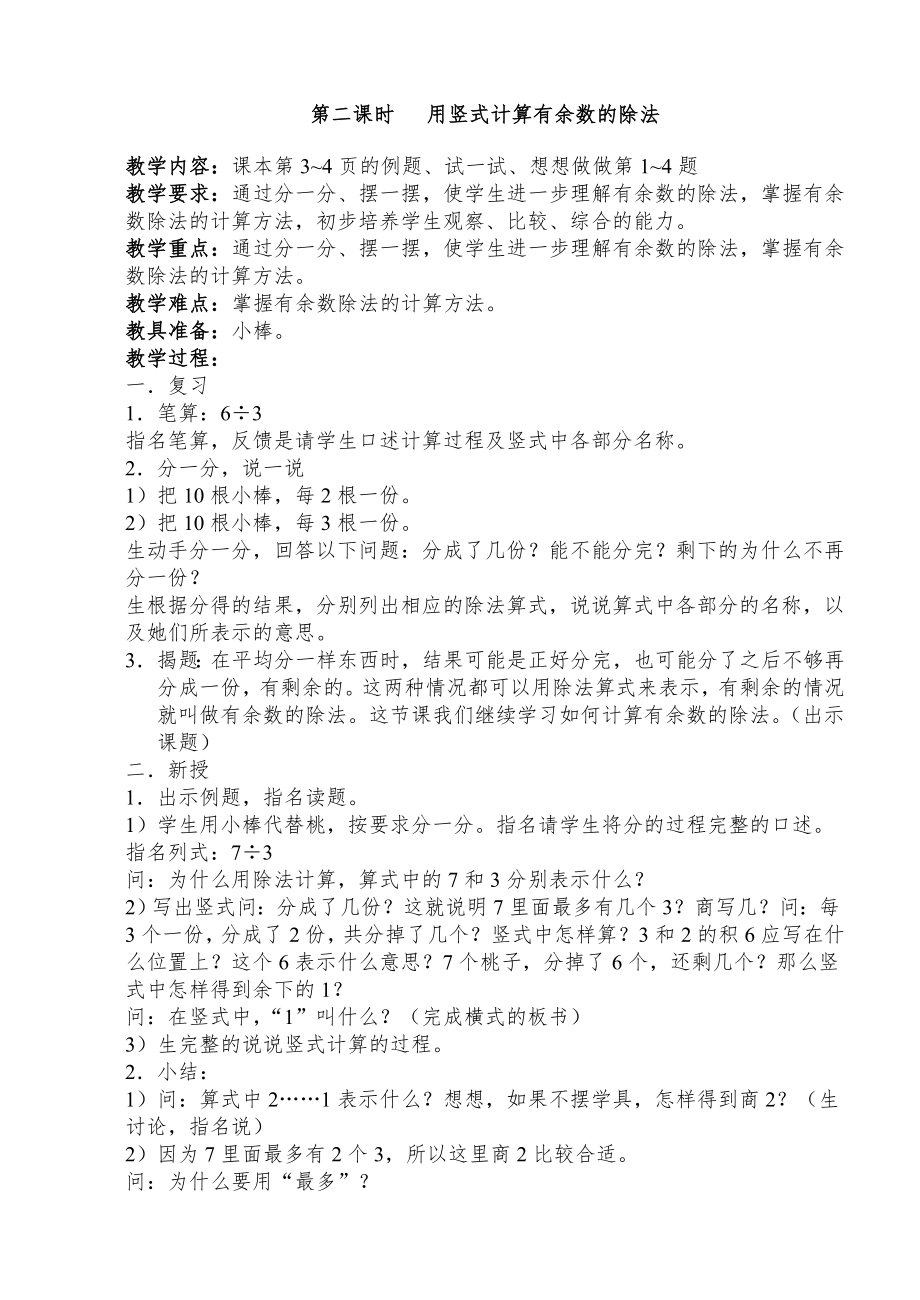 苏教版小学数学二年级下册全册教案13