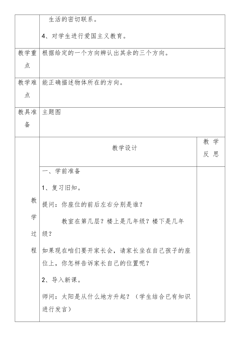 部编人教版三年级数学下册全册教案42