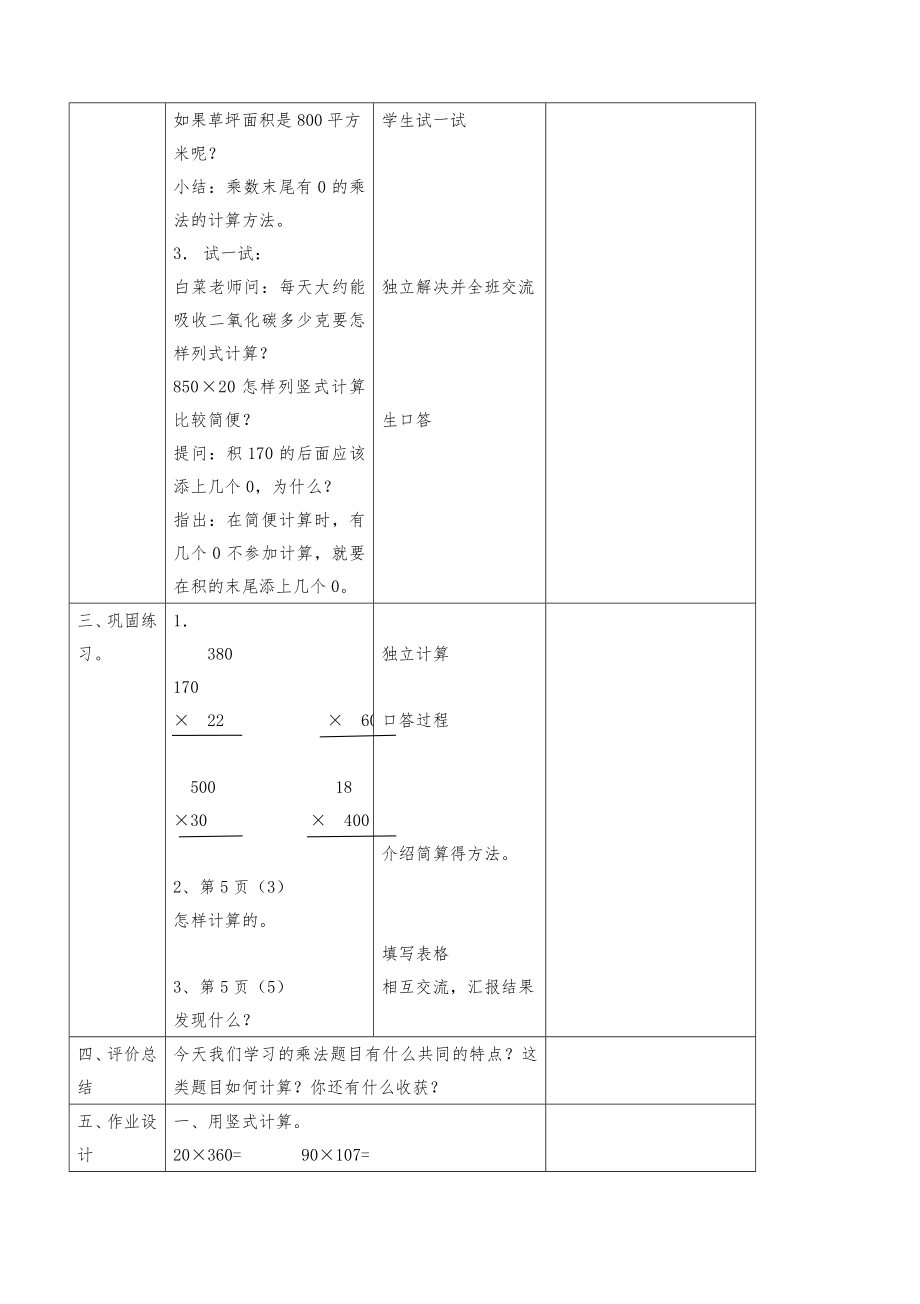 苏教版四年级下册数学表格式教案(全册)(配套教案／导学案)1