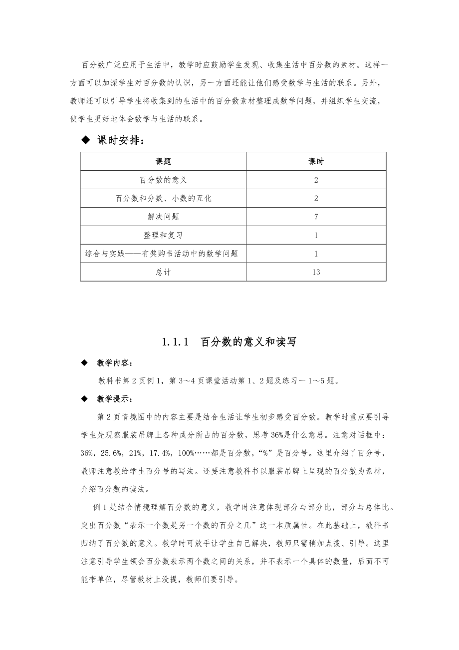 西师大版六年级数学下册全册优质教案合