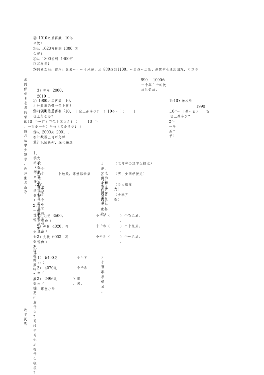 西师版二年级数学下册教案全册12