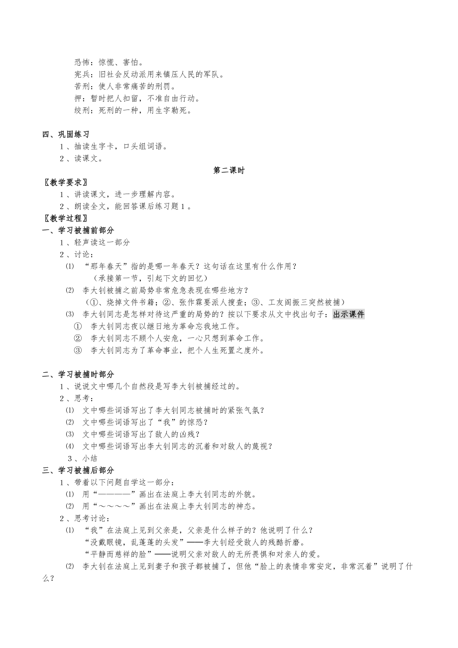 语文六年级下人教新课标全册教案(I)1