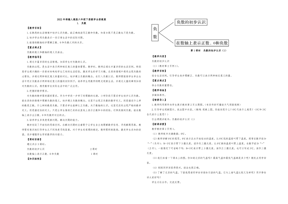 部编人教版六年级下册数学全册教案33