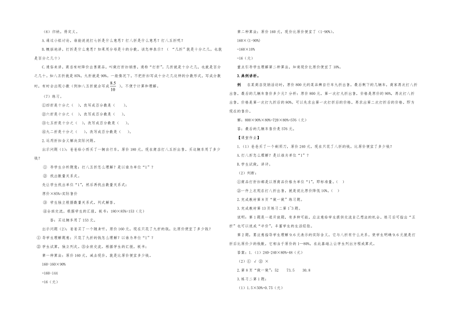 部编人教版六年级下册数学全册教案33