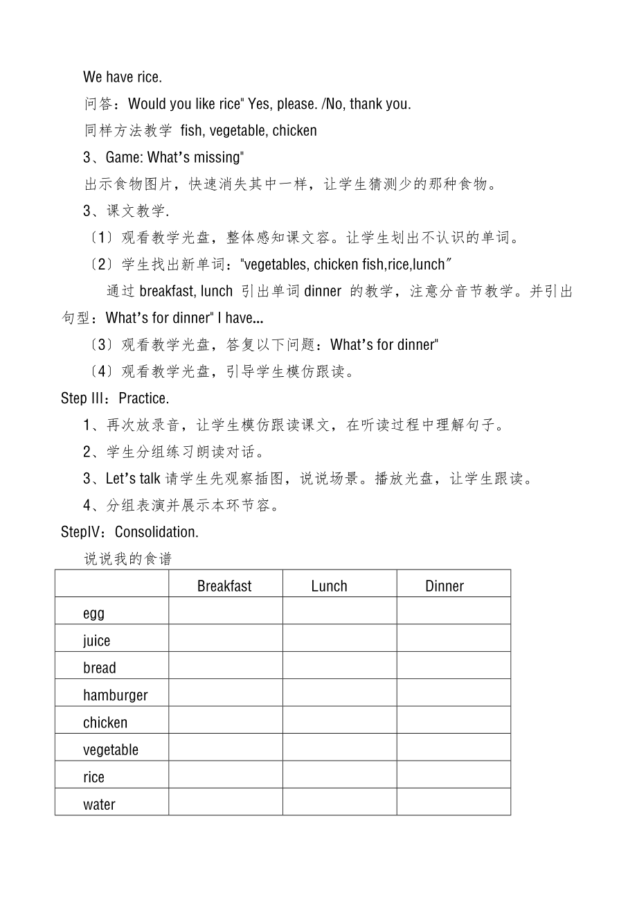 鲁科版小学英语三年级下册全册教案