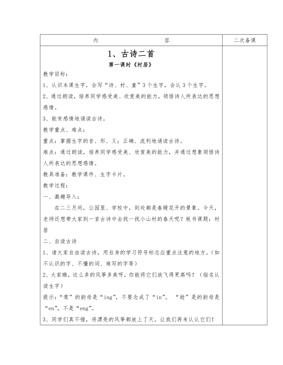 部编版二年级下册全册教案