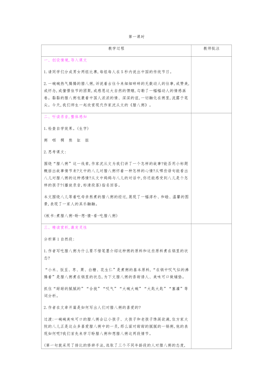 部编版六年级语文下册全册教案12