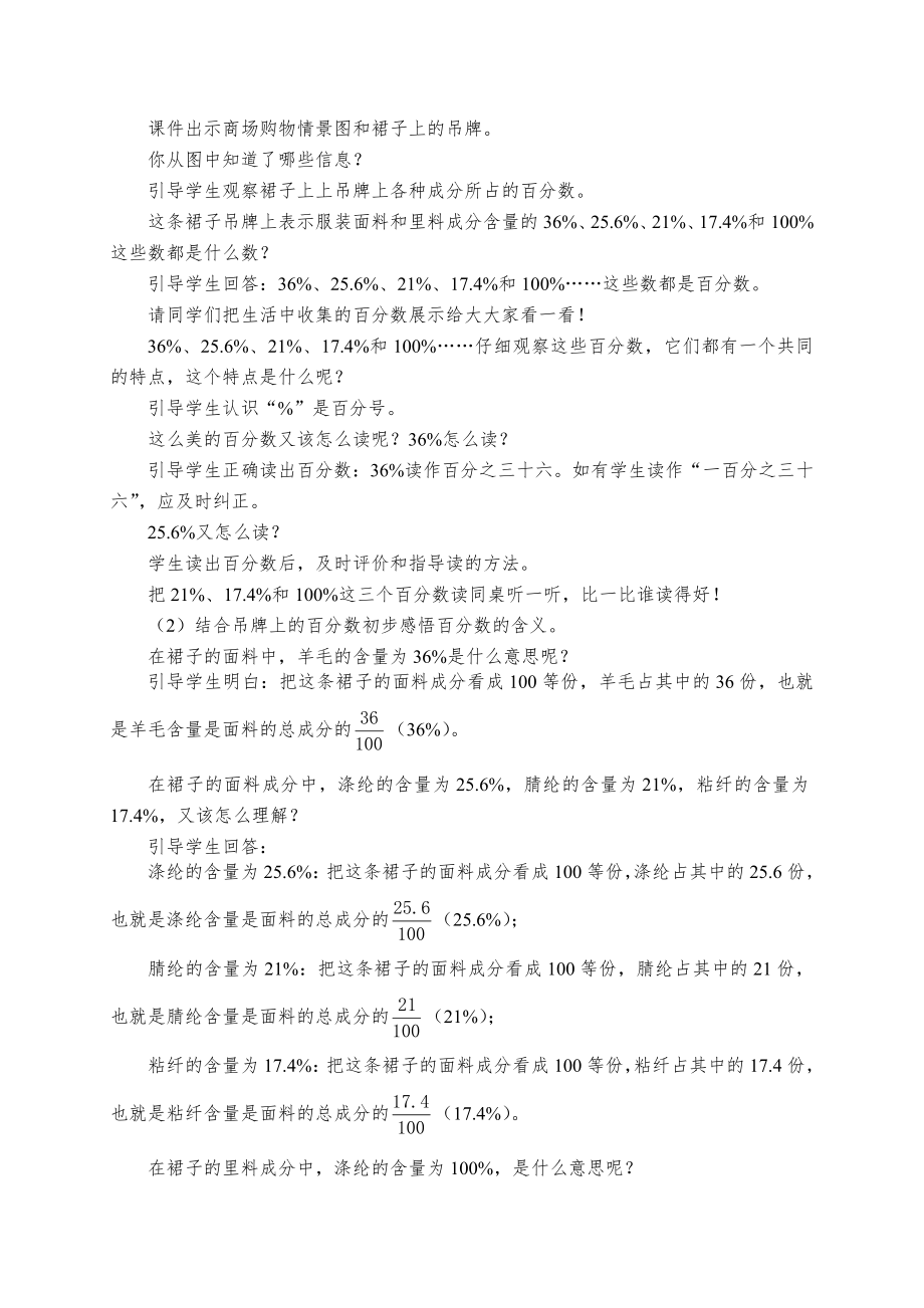 西师版六年级数学下册第12册全册教案1