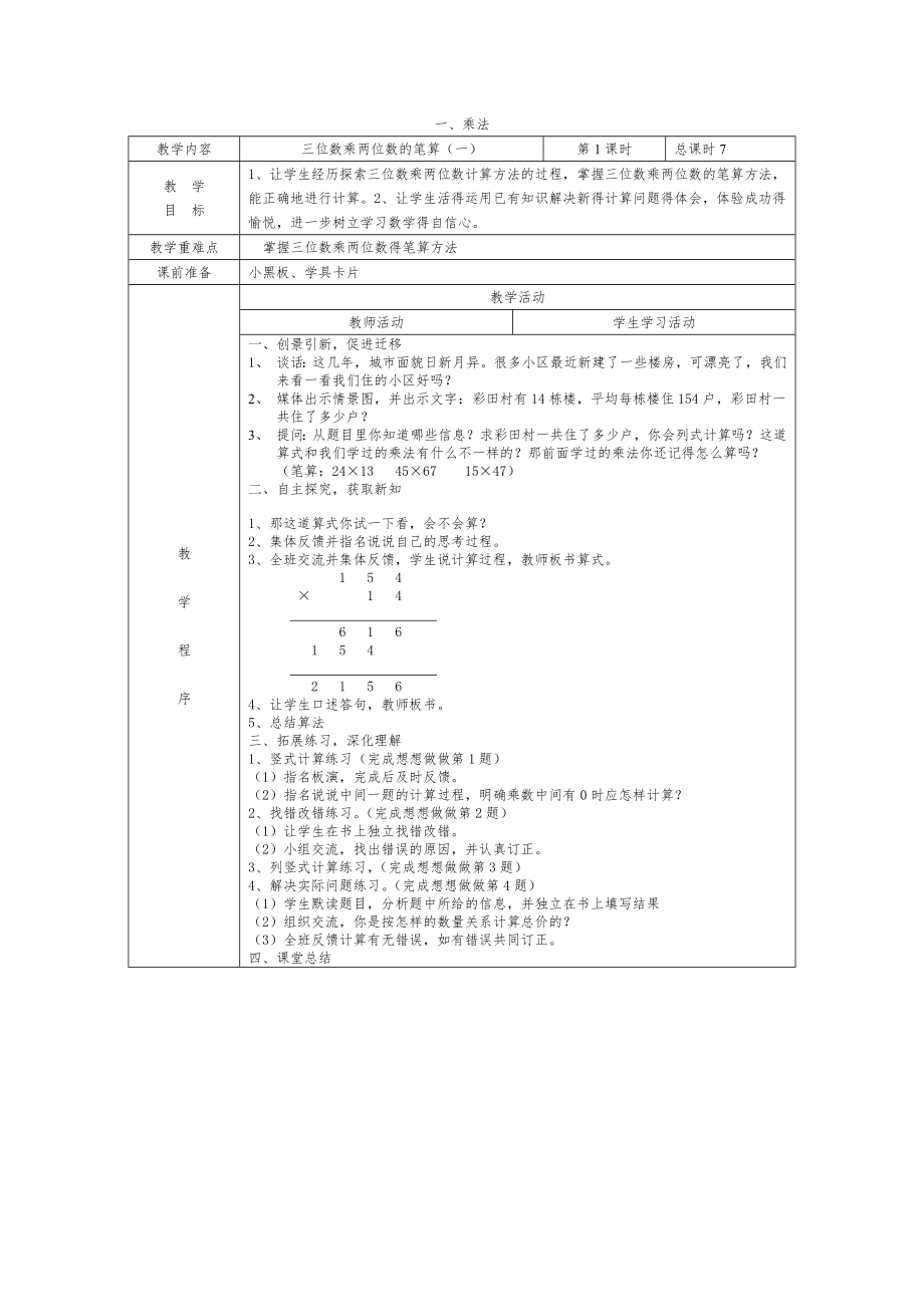 苏教版四年级数学下册教案全册1