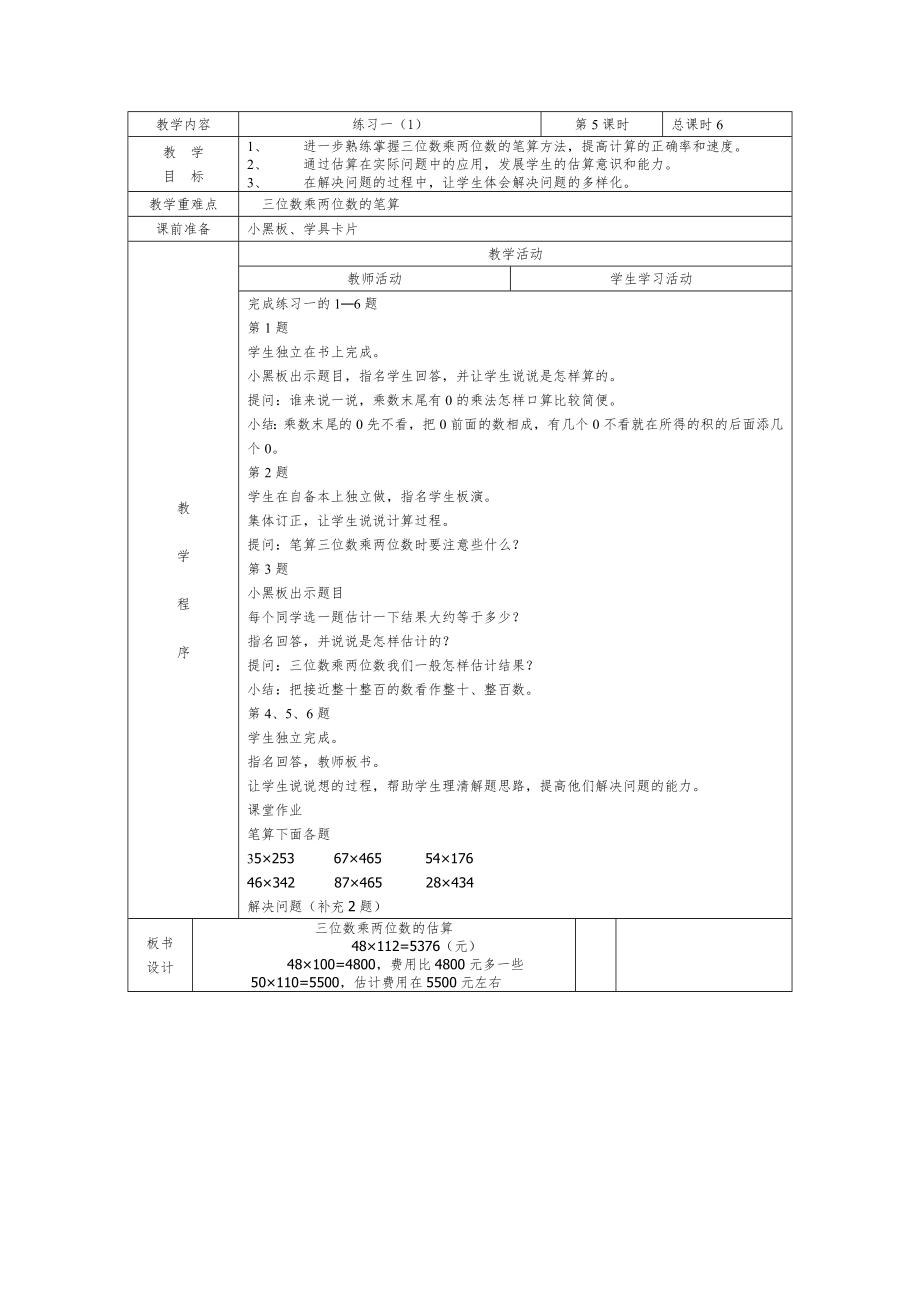 苏教版四年级数学下册教案全册1