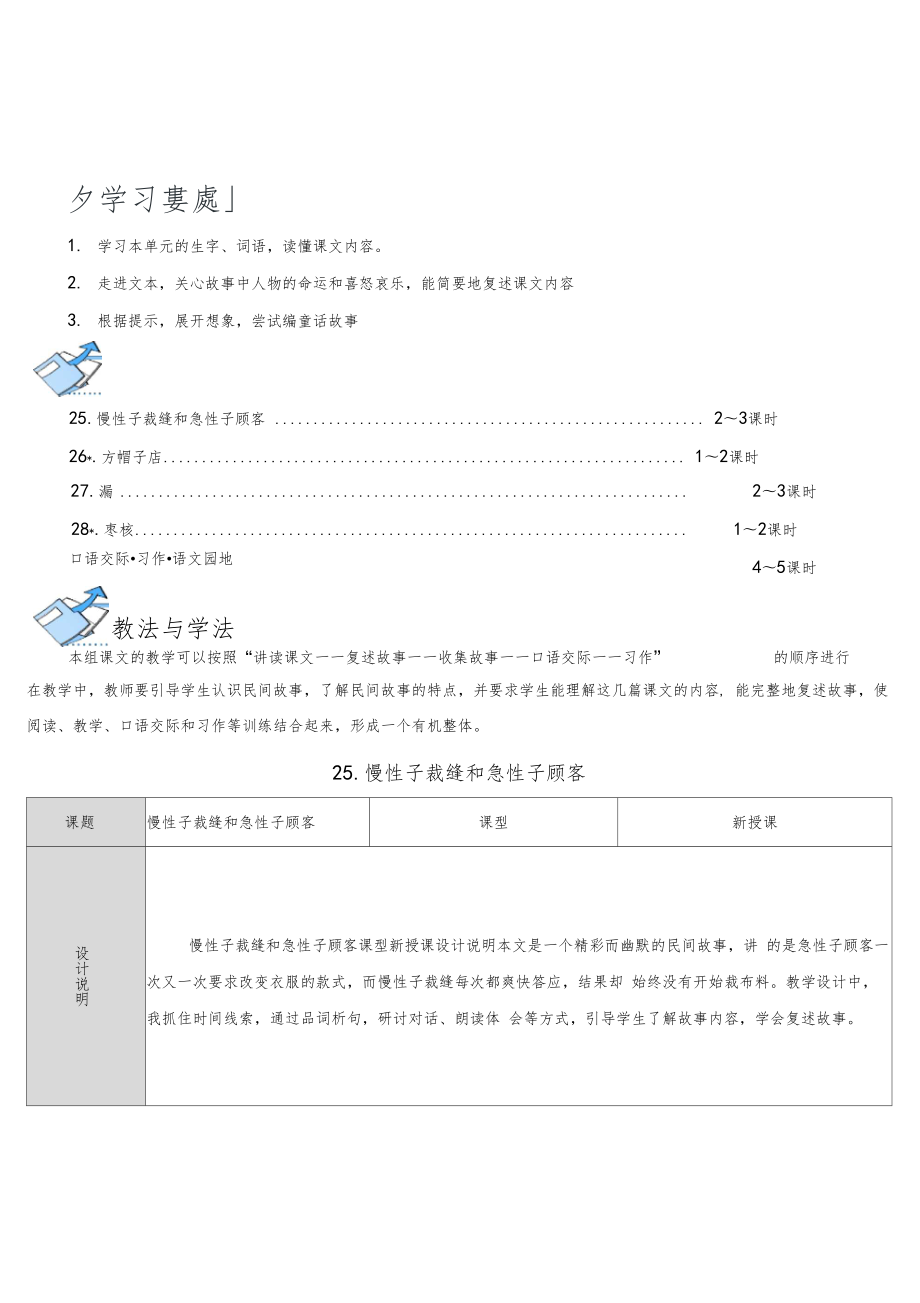 部编版三年级语文下册全教案