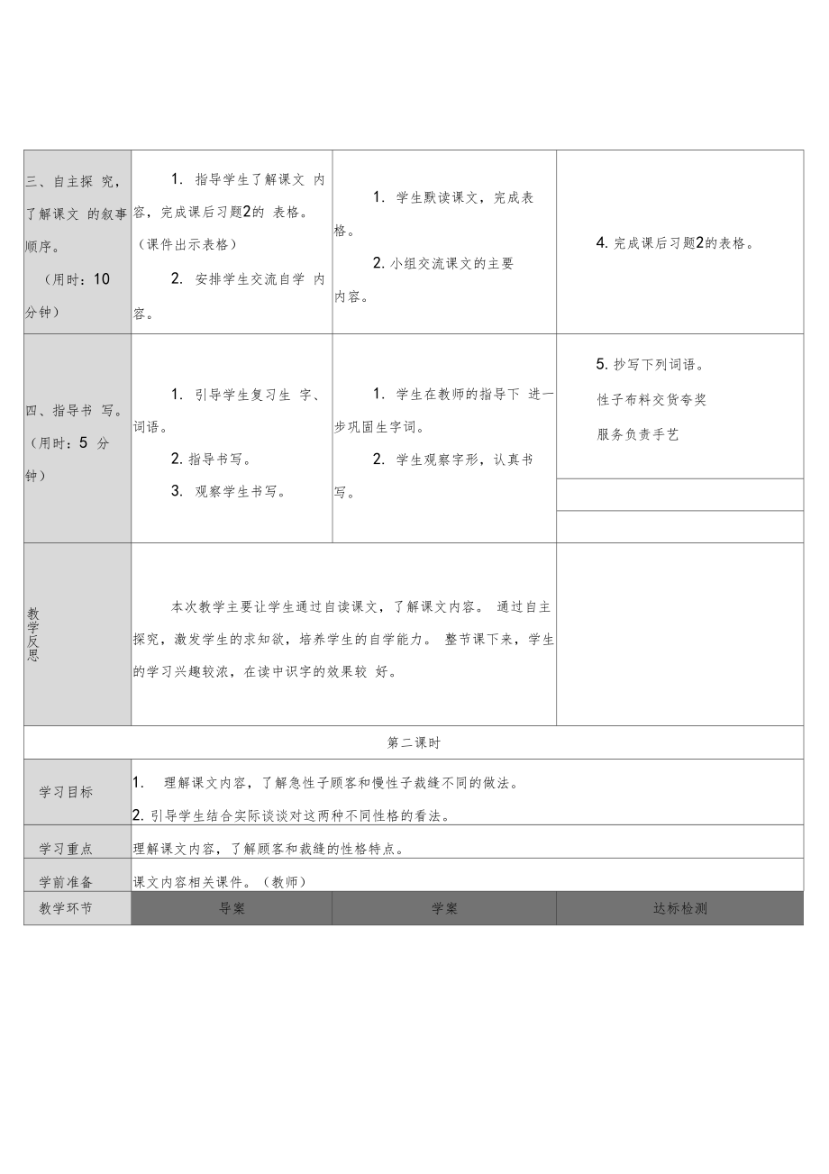 部编版三年级语文下册全教案