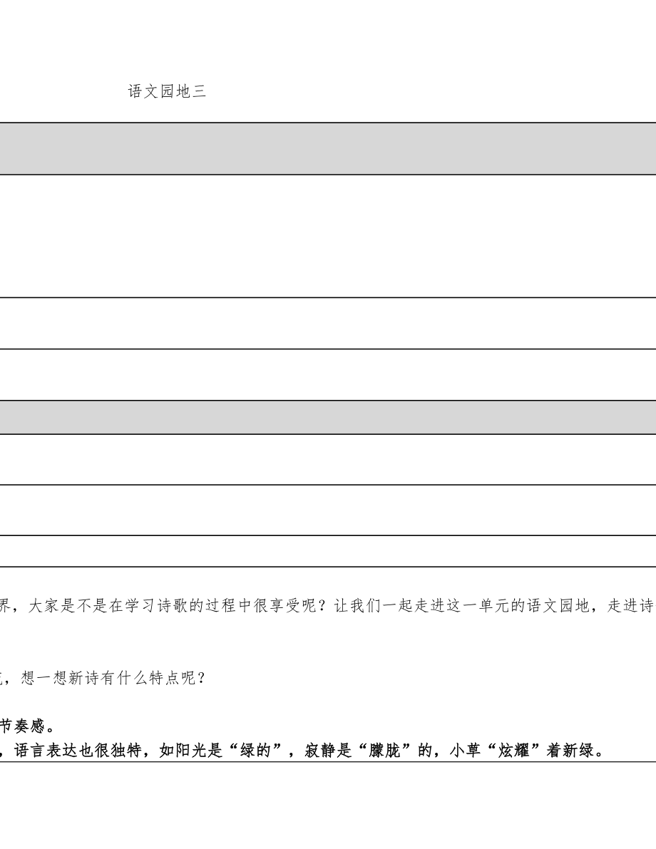 部编版四年级语文下册《语文园地三》优质教案(送全册阅读训练)