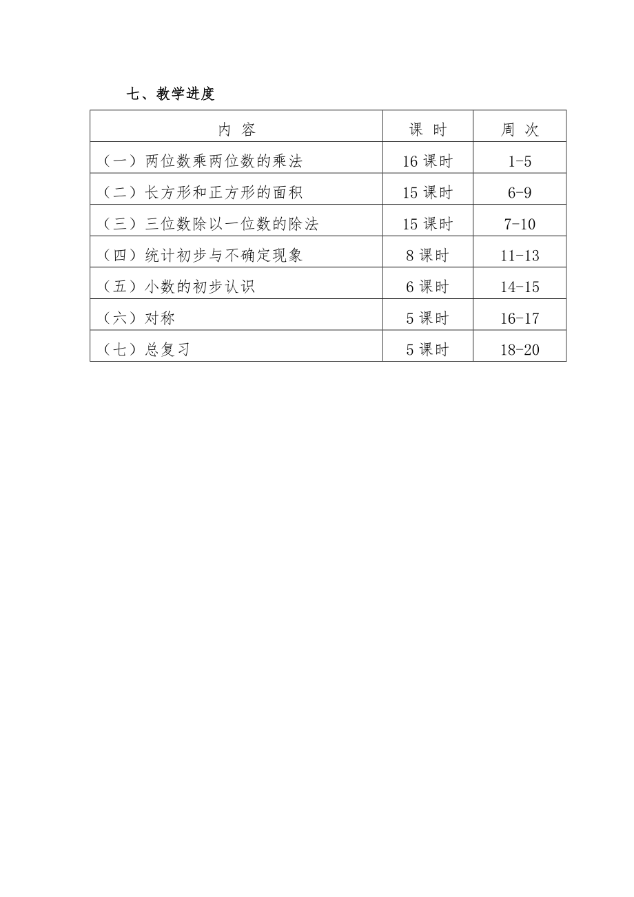 西师版小学三年级下册数学全册教案1