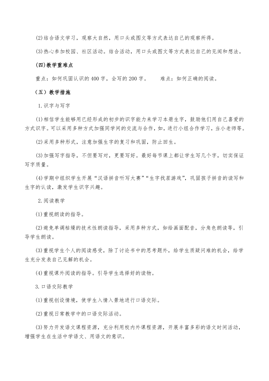 部编人教版小学一年级语文下册教案（全册）1