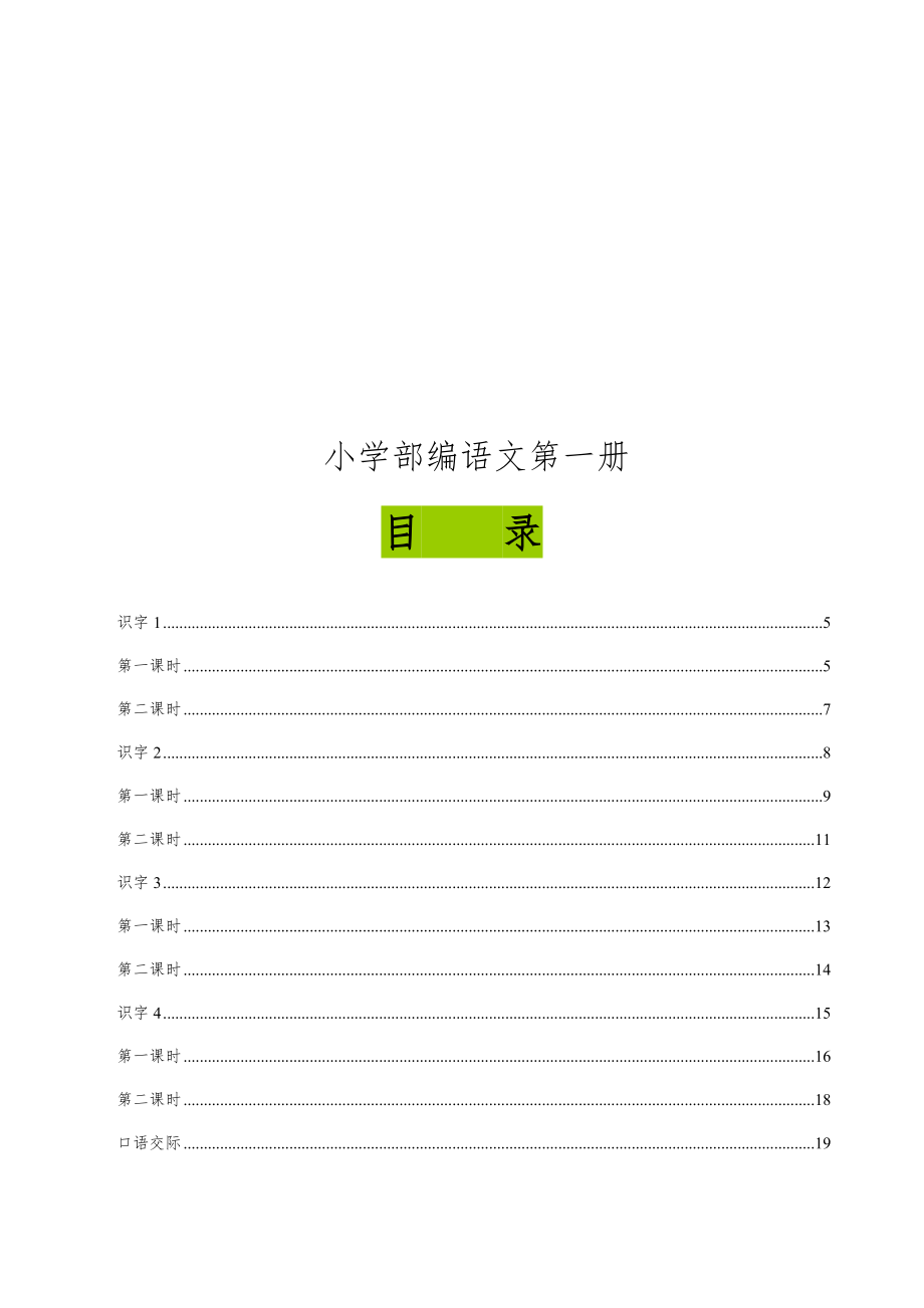 部编人教版小学一年级语文下册教案（全册）1