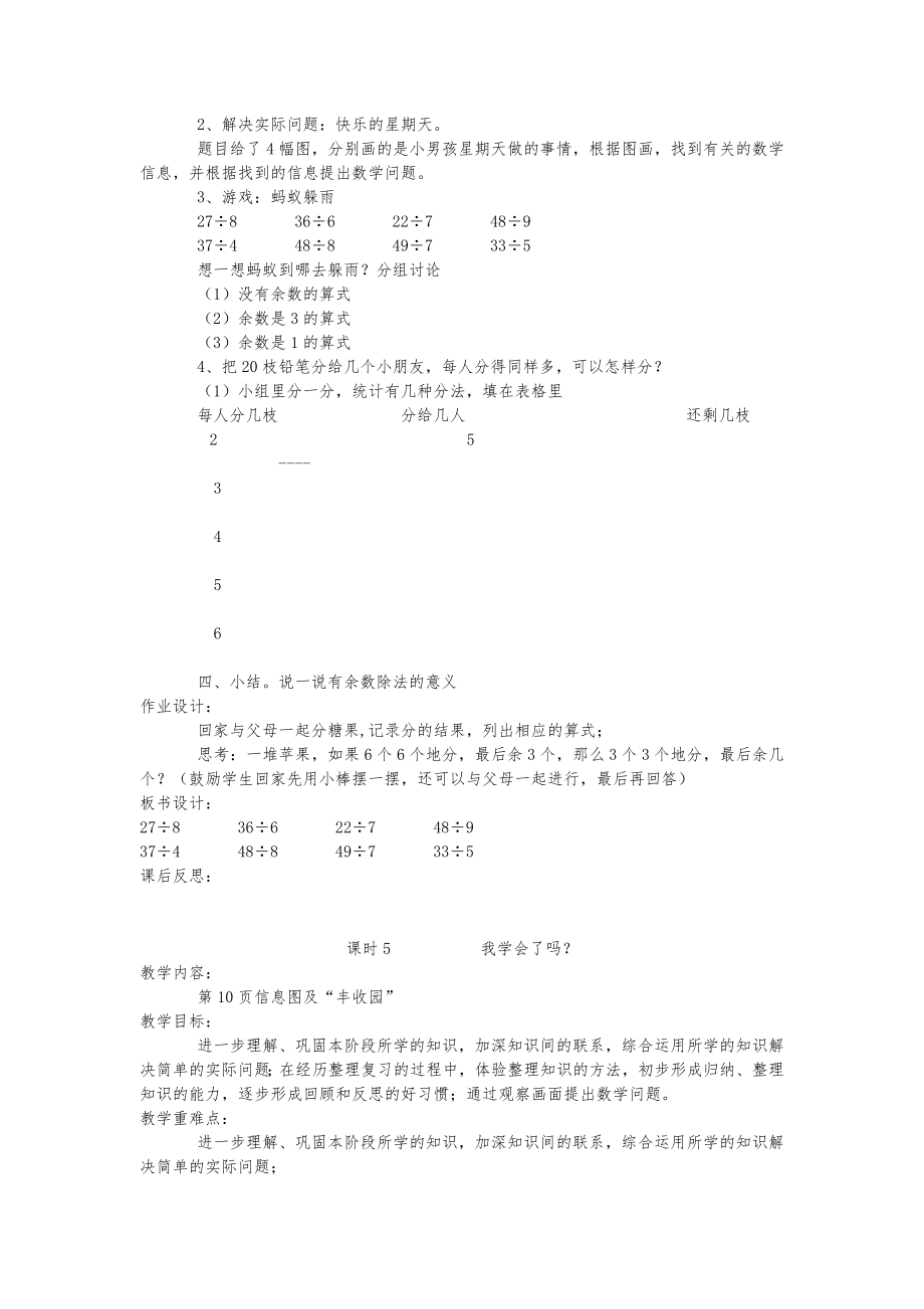 青岛版小学数学二年级下全册教案11