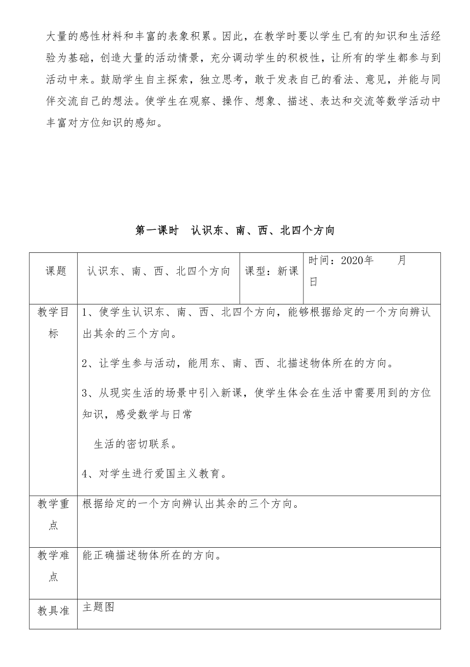 部编版三年级数学下册全册教案13