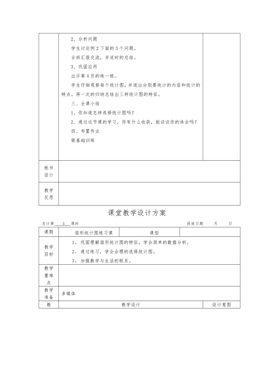 苏教版六年级下册数学教案(全册)19