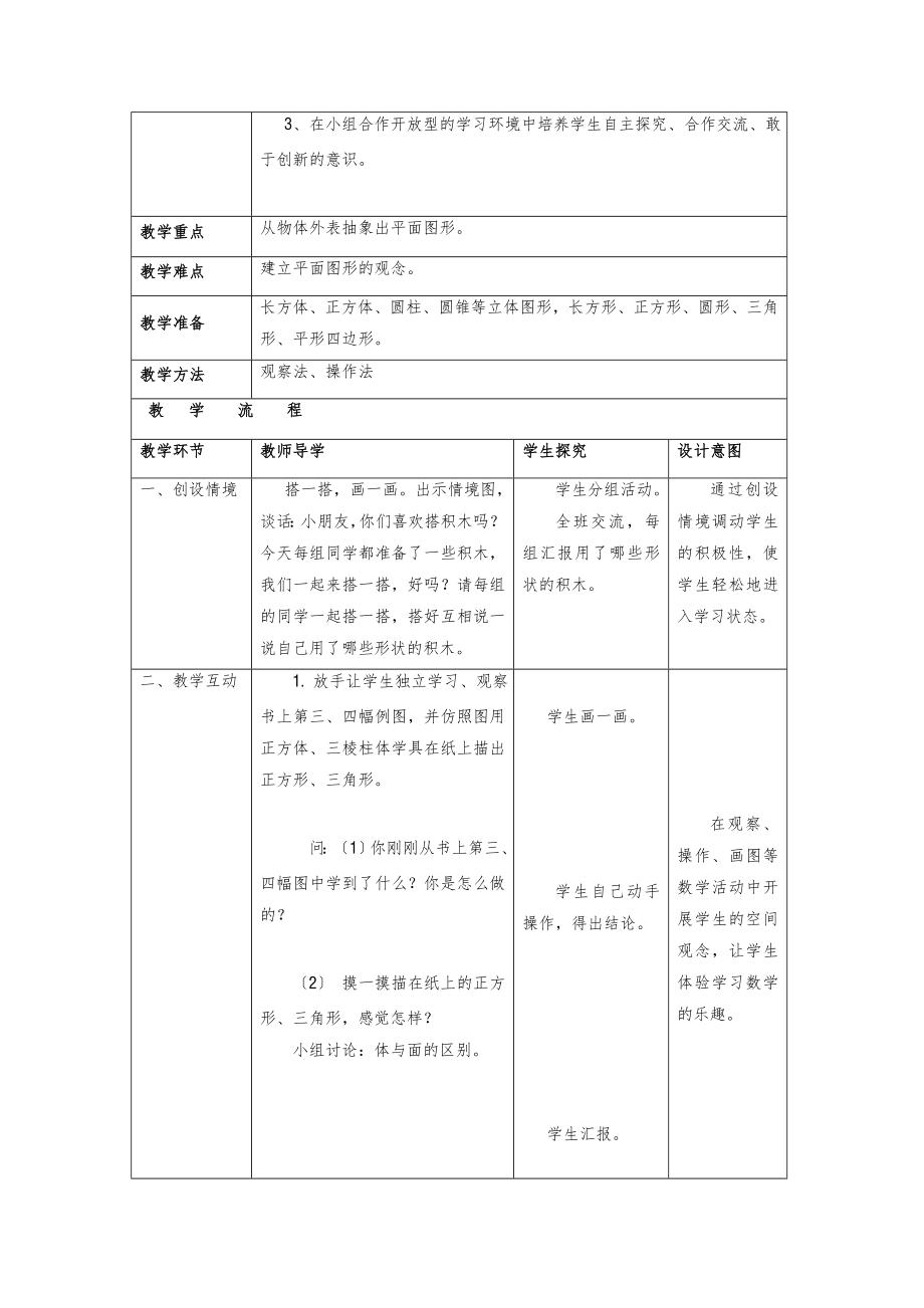 部编版小学一年级数学下册教案(全册教学计划)2