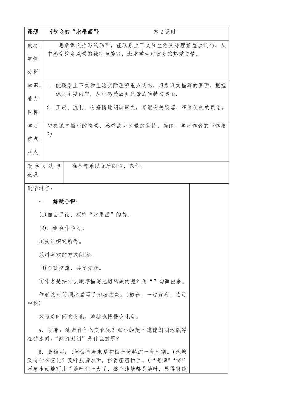 西师大版五年级下册语文全册教案1