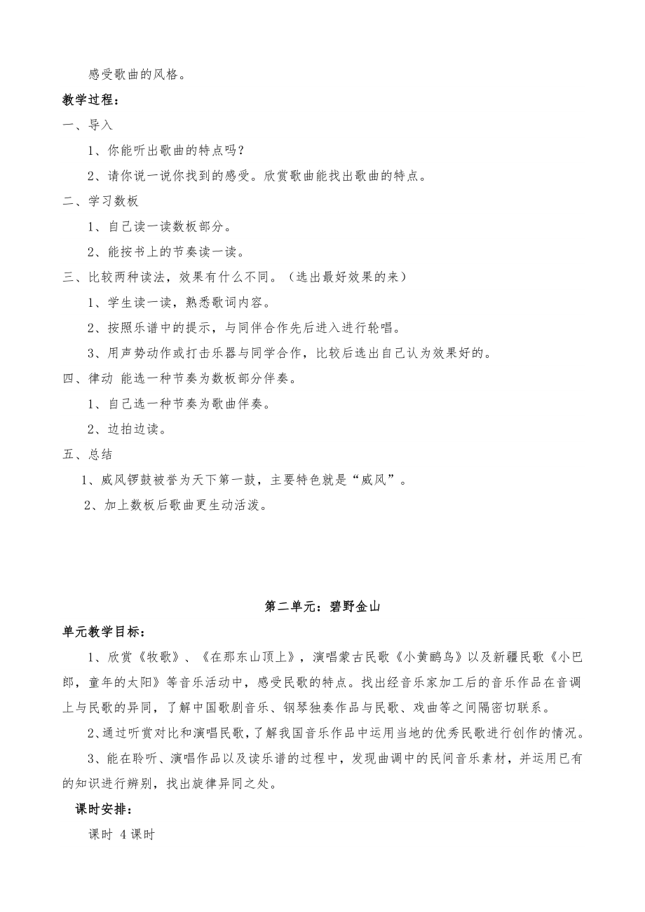 苏教版六年级下册音乐教案1