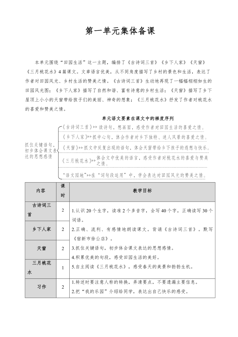 部编版小学四年级语文下册全册教案(状元大课堂)版