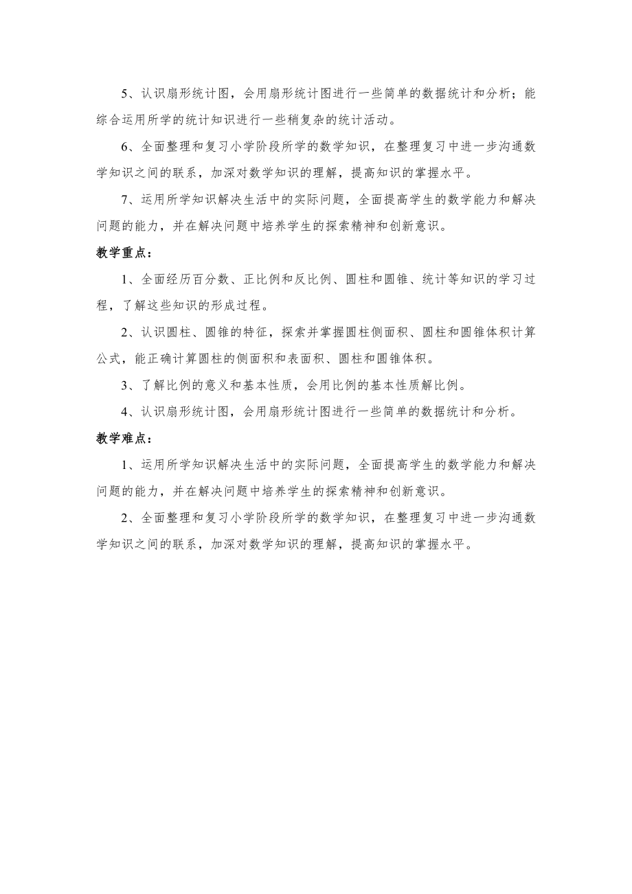 西师大版小学数学六年级下册全册教案(带总复习)