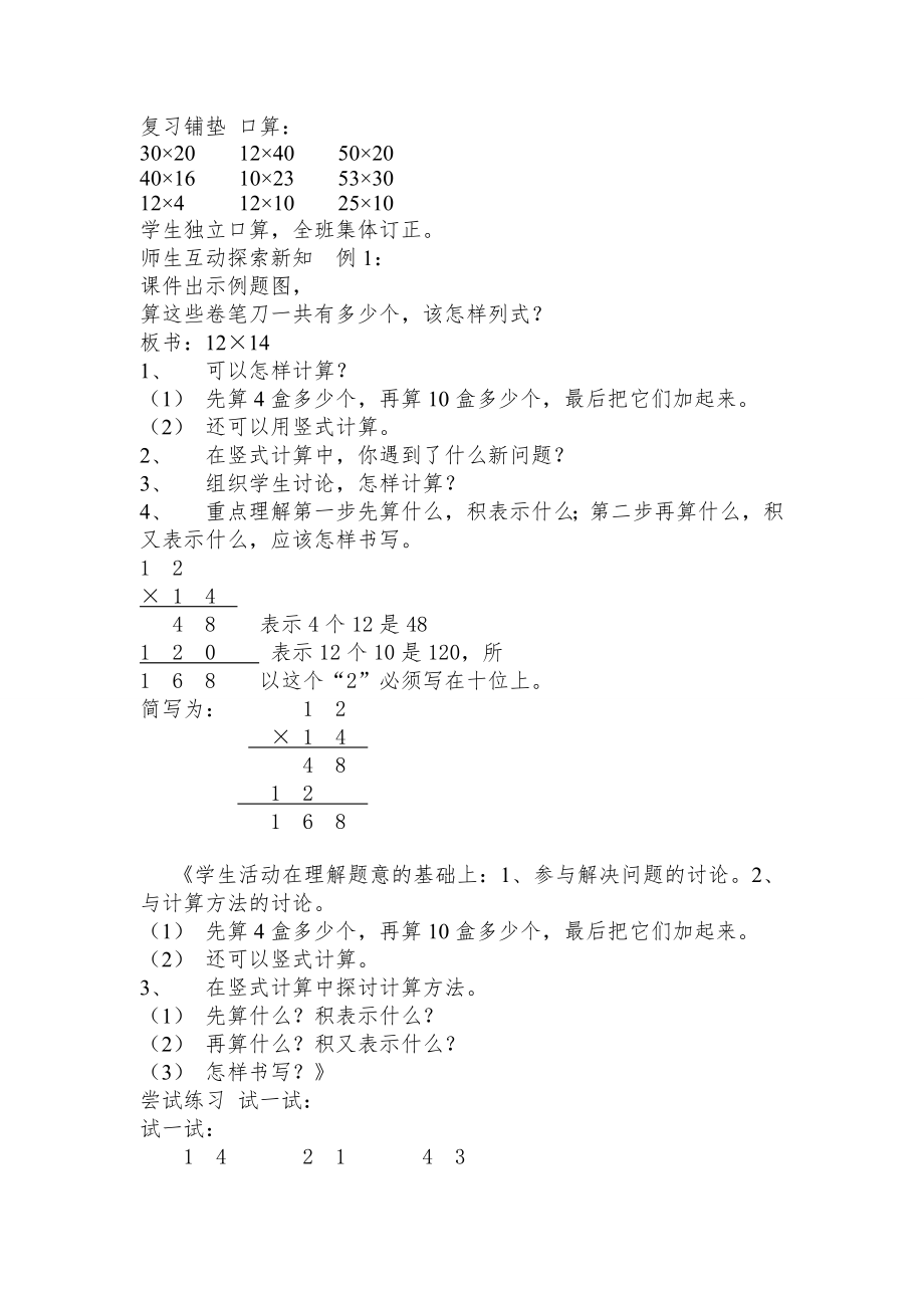 西师大版小学数学三年级下册全册教案(非表格式)