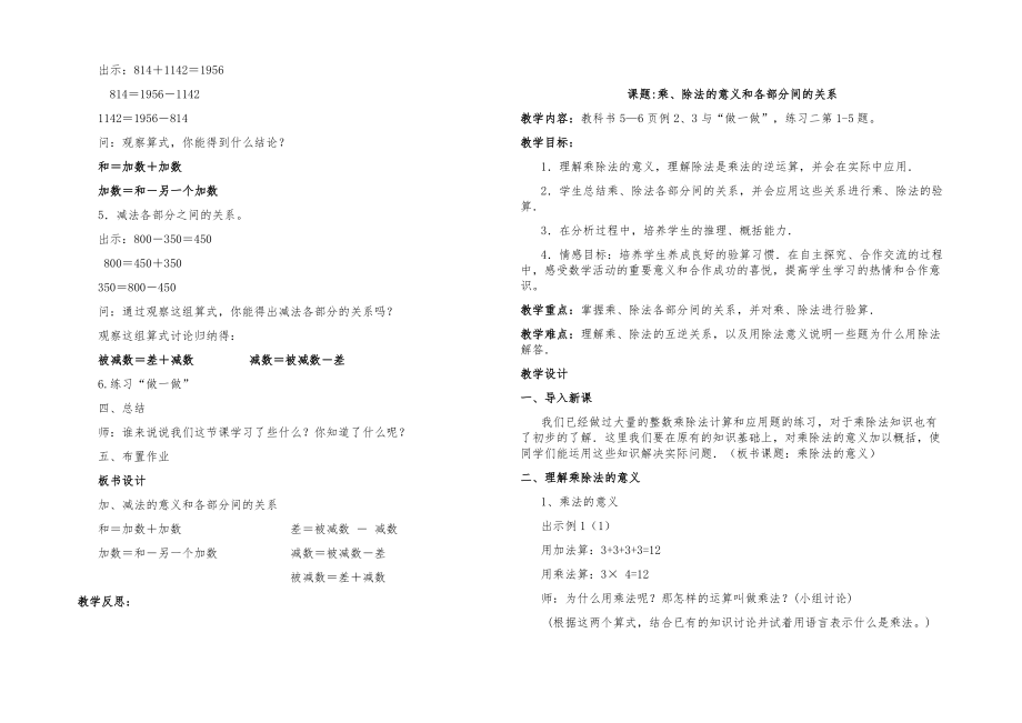 部编版四年级下册数学全册教案7