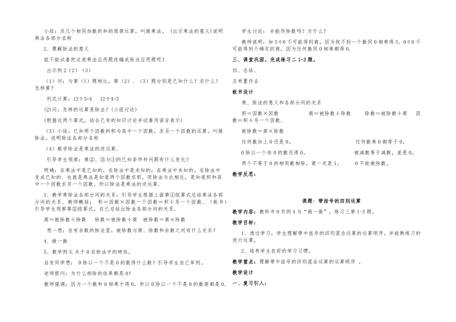 部编版四年级下册数学全册教案7