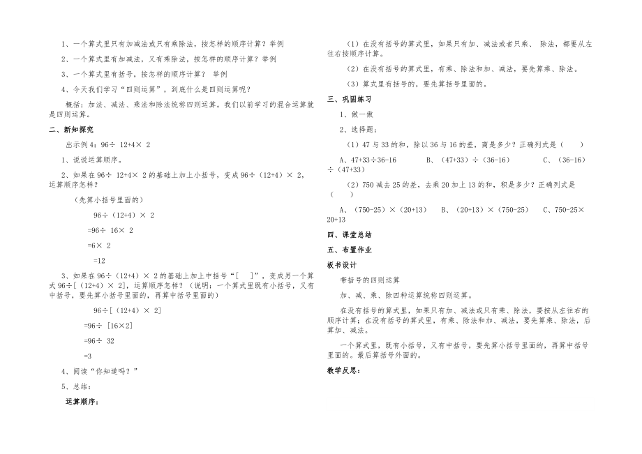 部编版四年级下册数学全册教案7