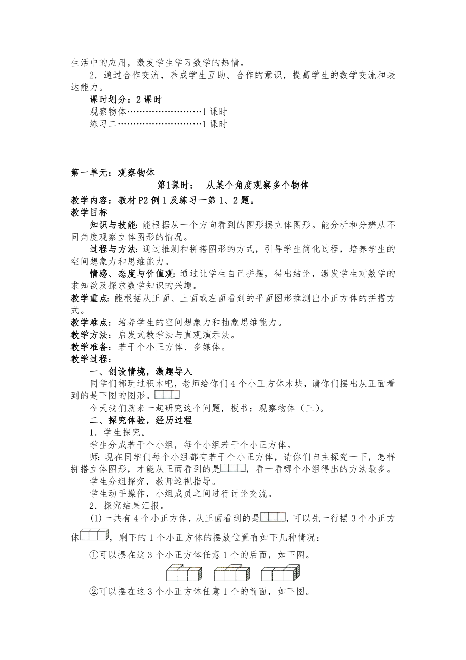 部编人教版五年级下册数学全册教案19