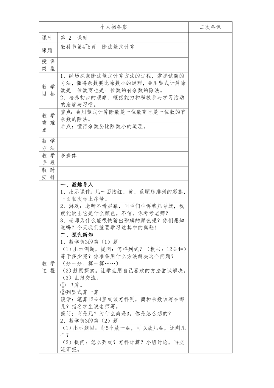 苏教版小学二年数学下册教案全册