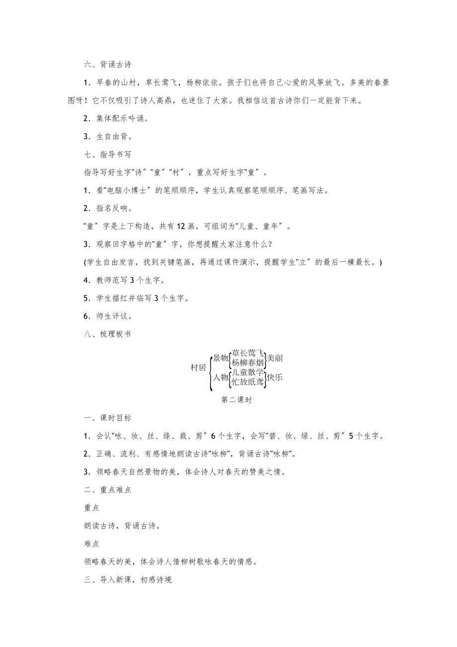 部编人教版二年级语文下册教案全册