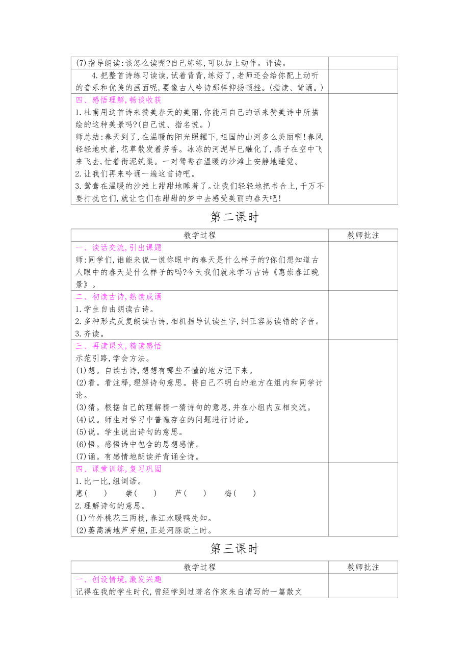 部编版三年级语文下册全册教案3