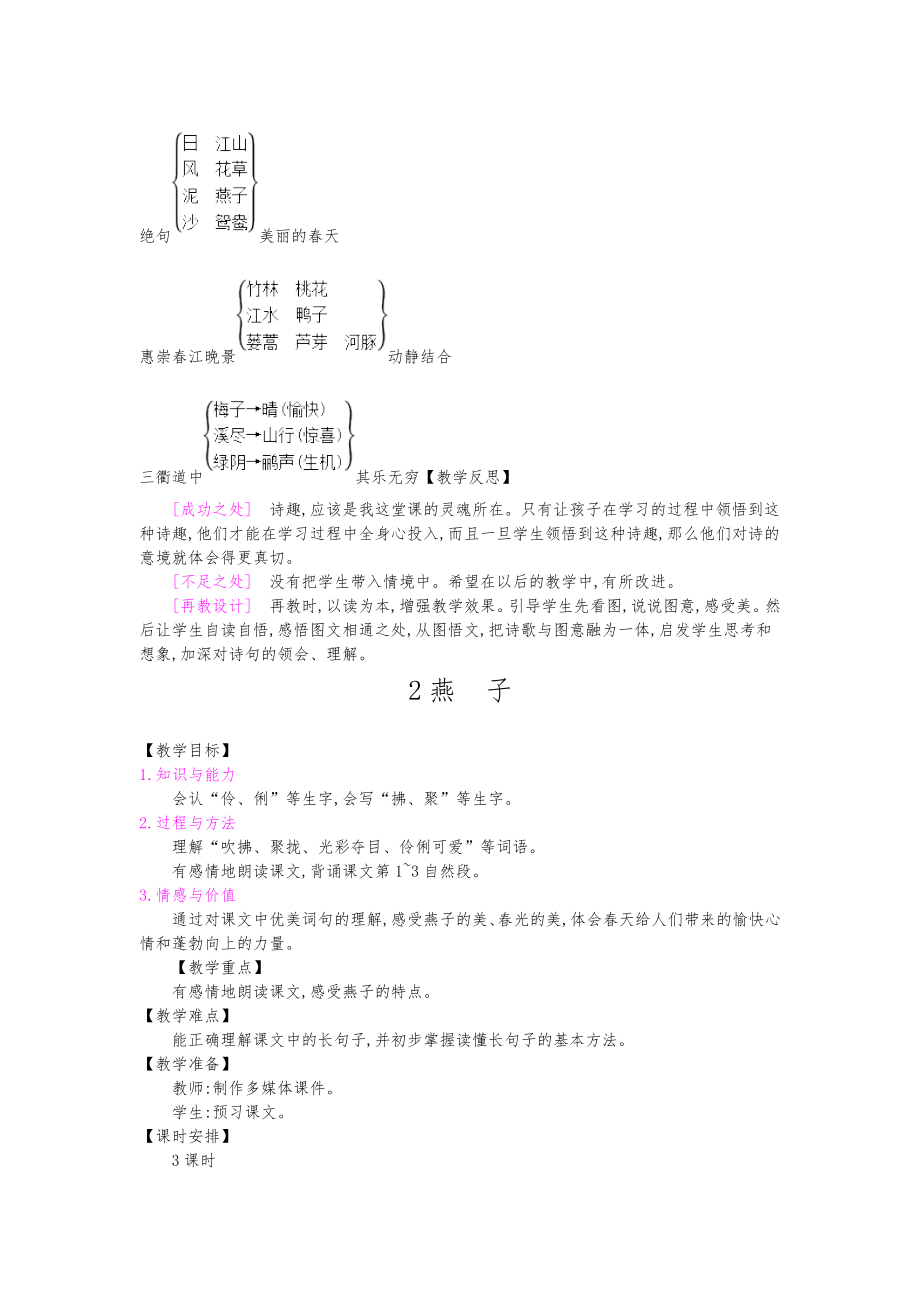 部编版三年级语文下册全册教案3