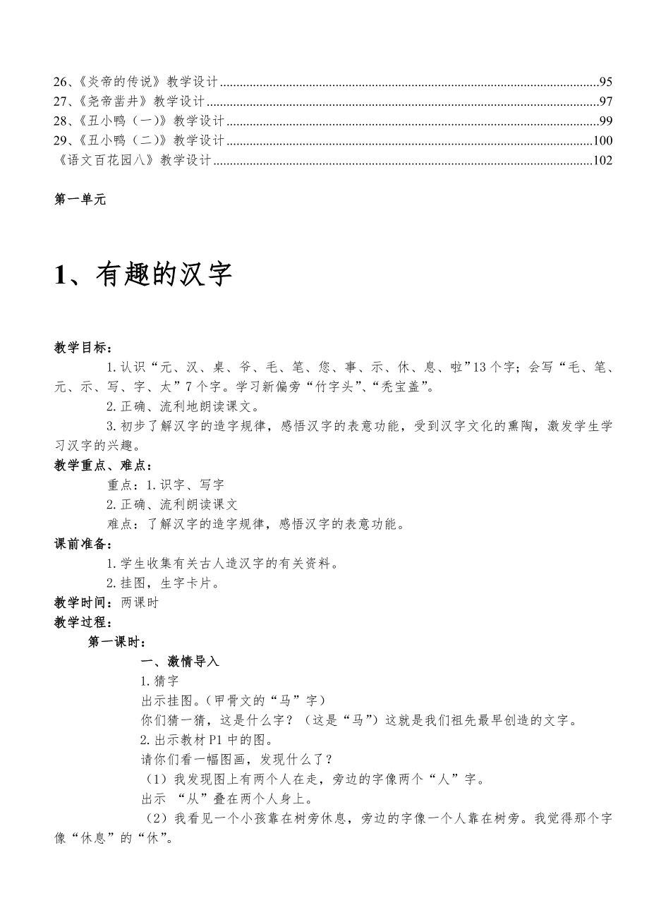 语文S版小学语文一年级下册全册教案13