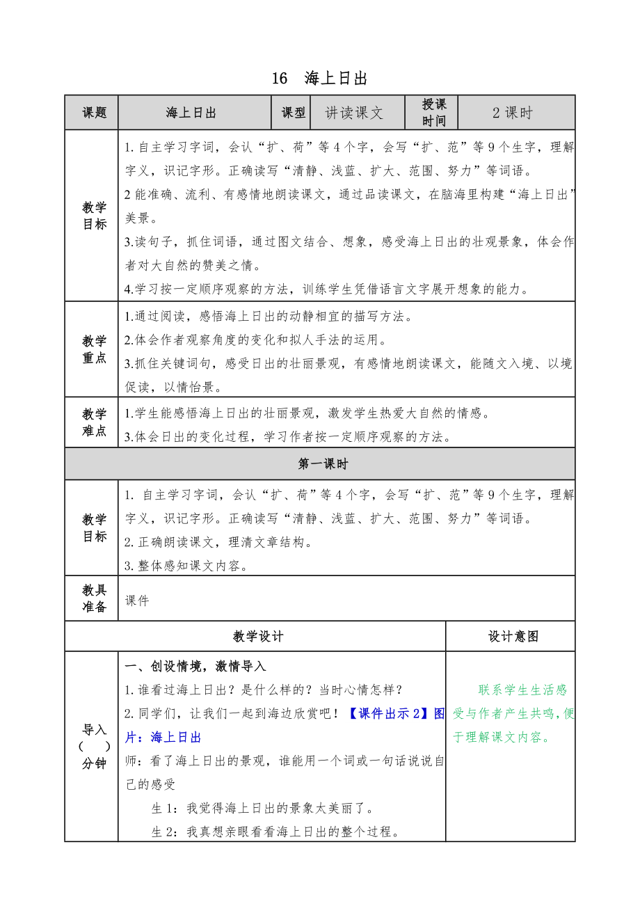 部编版四年级语文下册《海上日出》优质教案