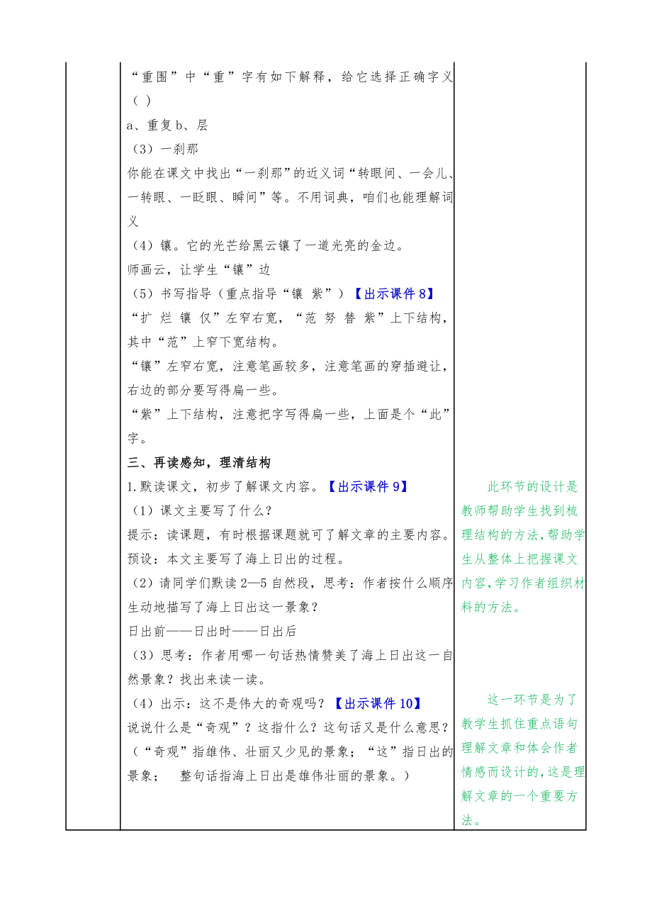 部编版四年级语文下册《海上日出》优质教案