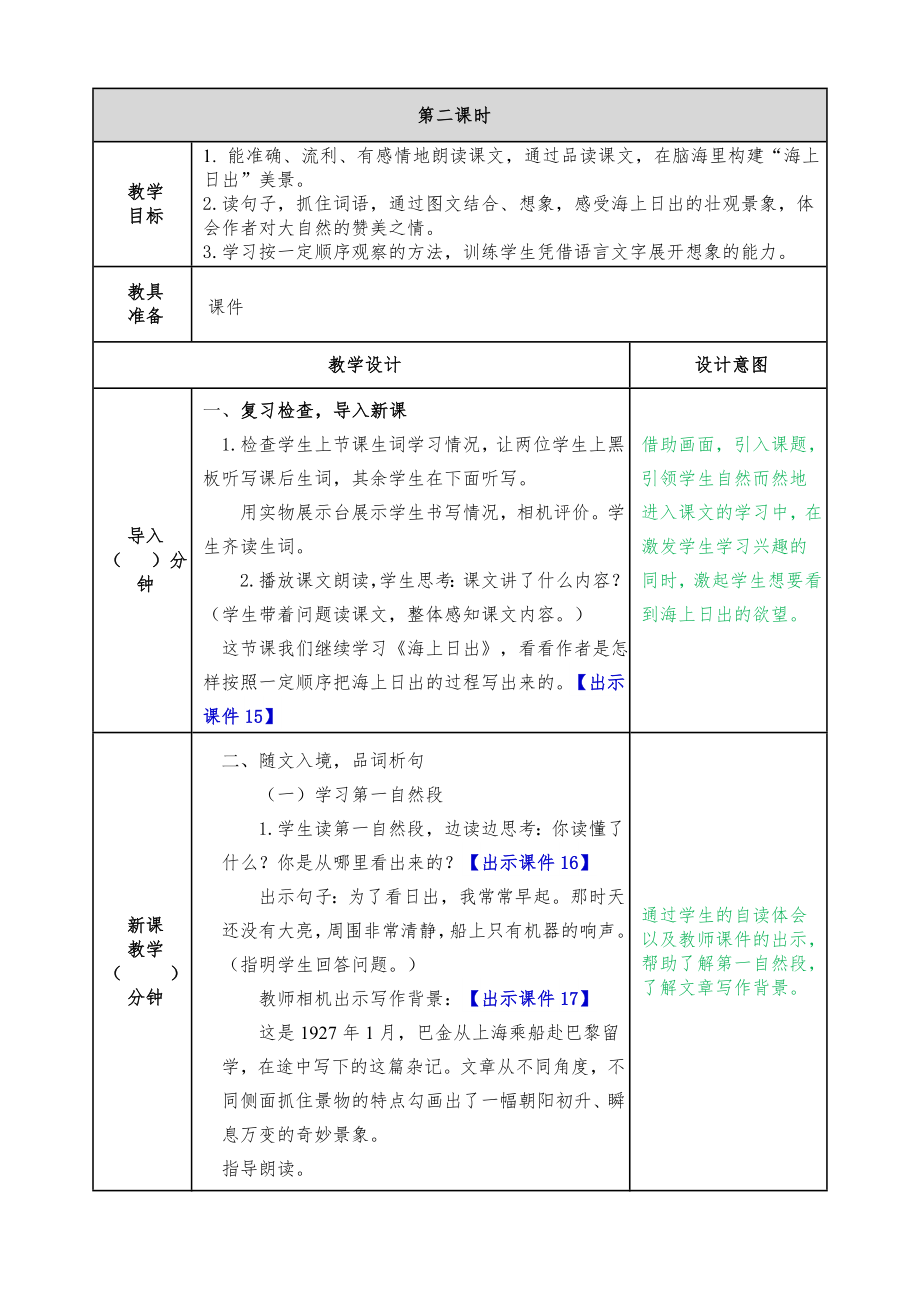 部编版四年级语文下册《海上日出》优质教案