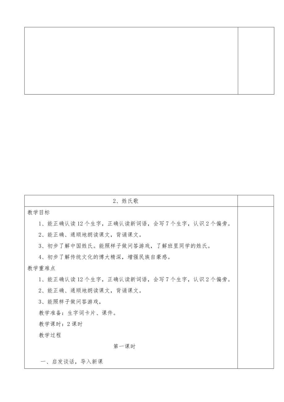 部编版一年级语文下册全册教案作业设计