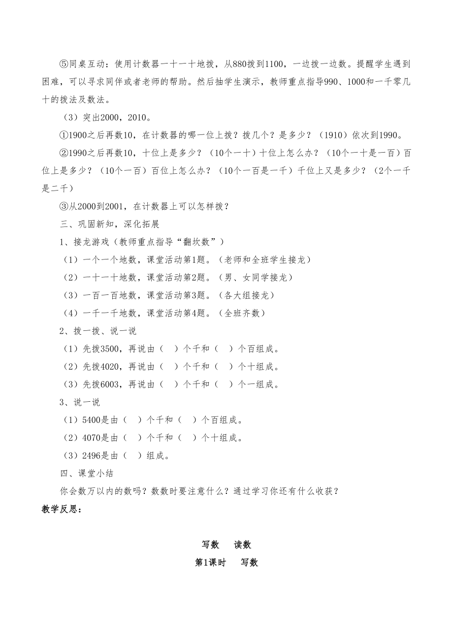 西师版二年级数学下册教案全册13